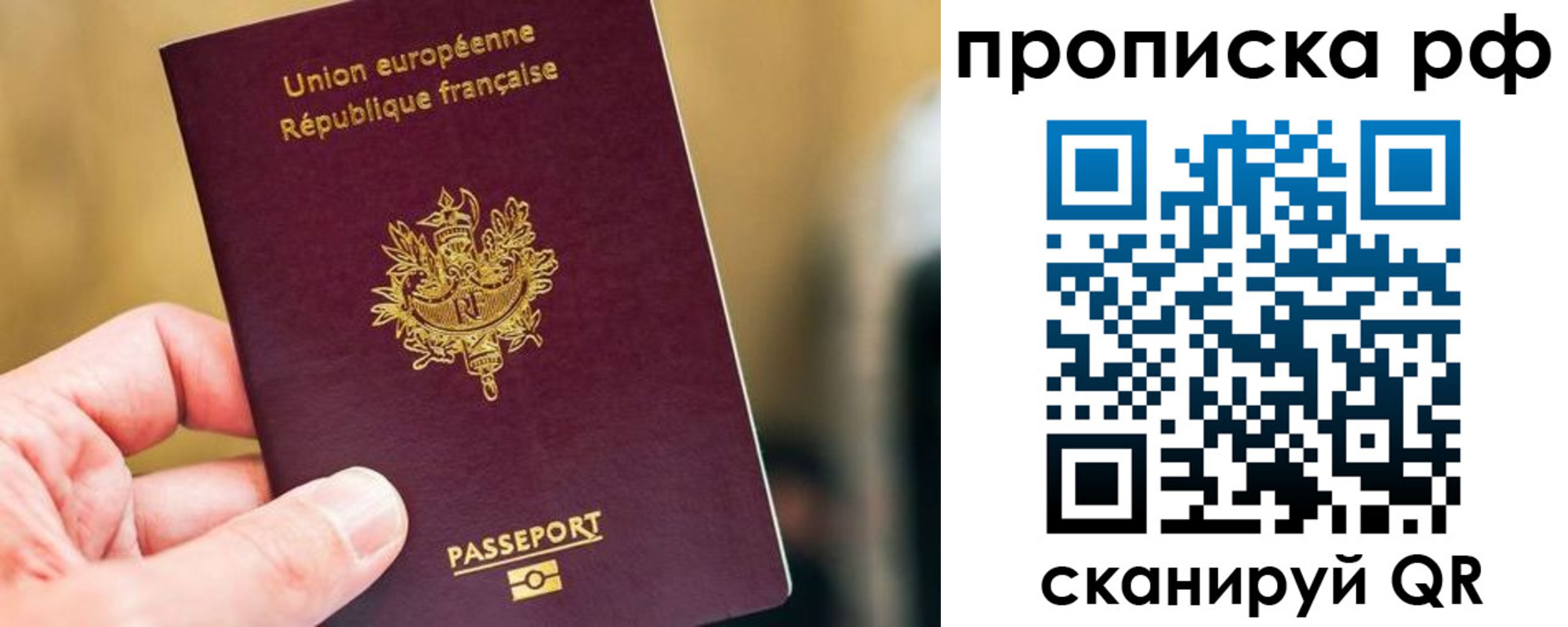 прописка штамп в Москве