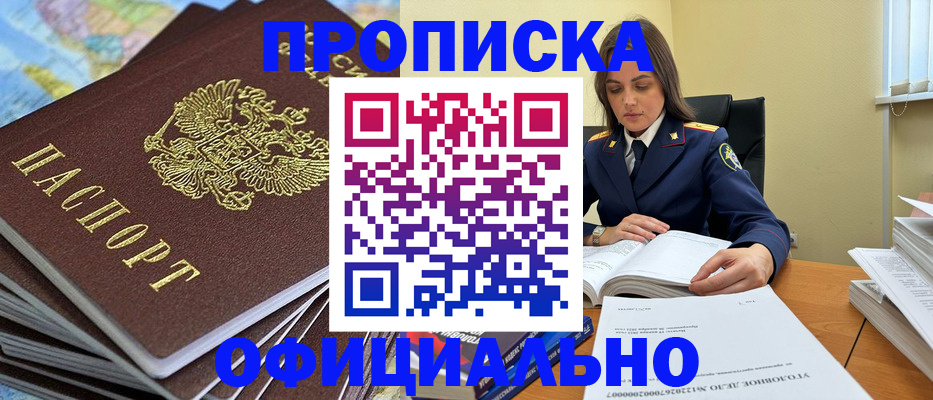 прописка для школы в Москве