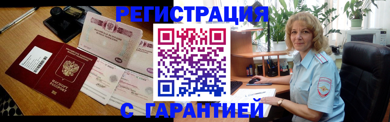прописка штамп в Москве