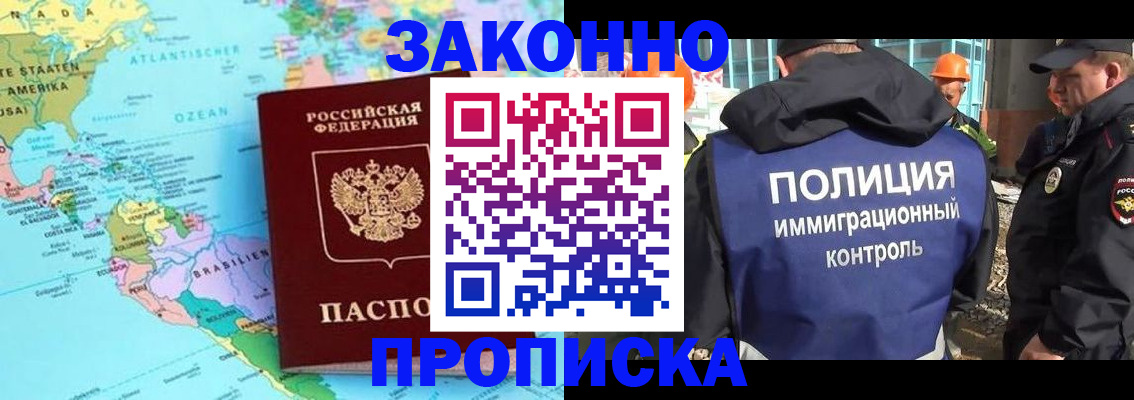 прописка гарантия в Москве