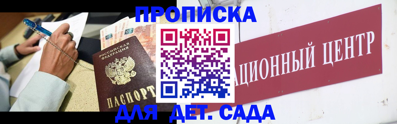 прописка штамп в Москве