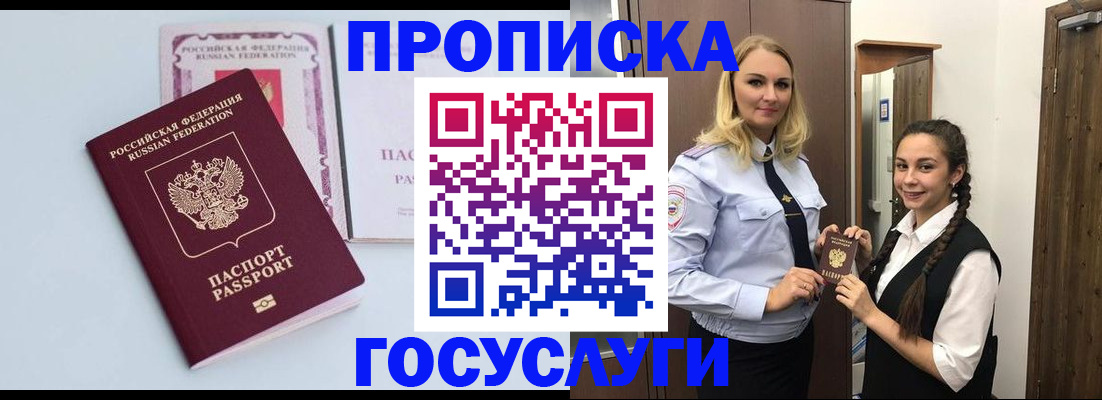 прописка законно в Москве