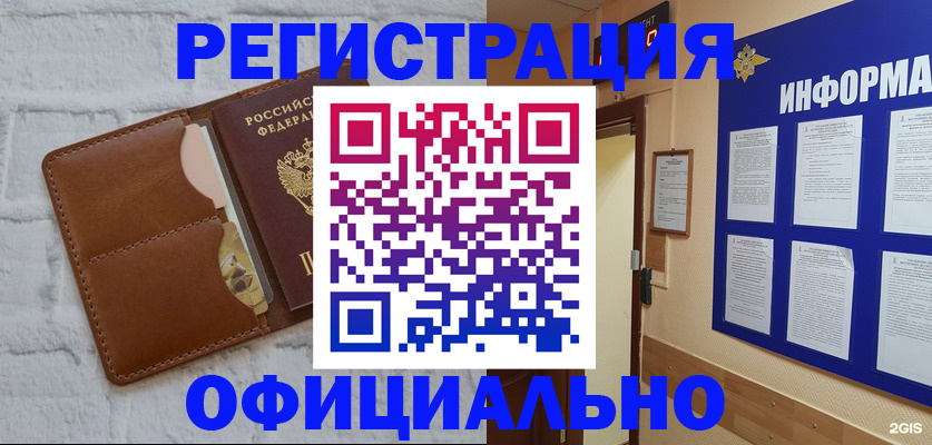 временная регистрация недорого в Москве
