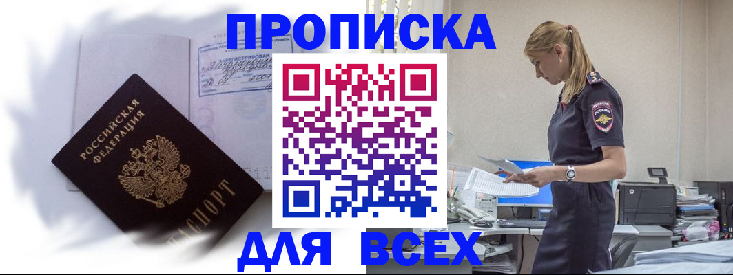 временная регистрация надежно в Москве