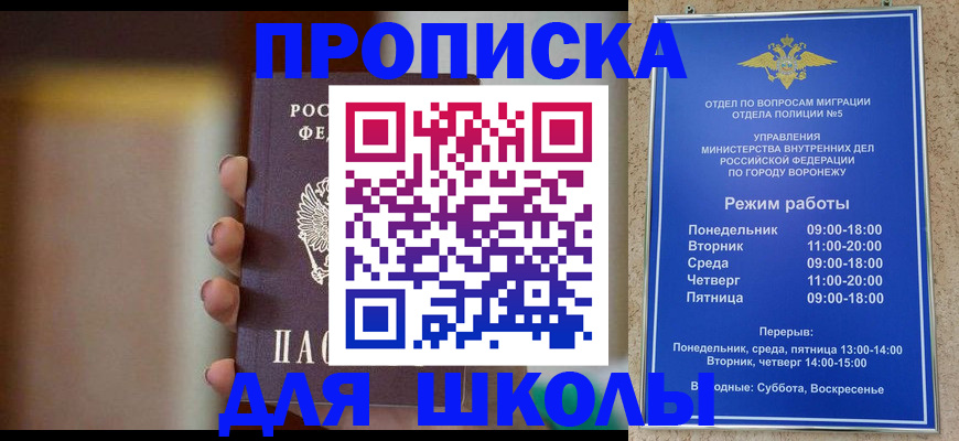 прописка ребенка в Москве