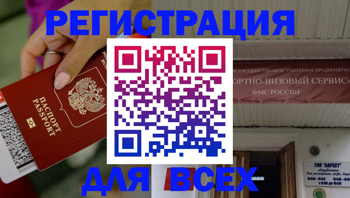 прописка регистрация в Москве