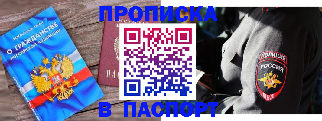 временная регистрация надежно в Москве